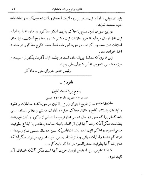 پرونده:Majlis Melli 9.pdf