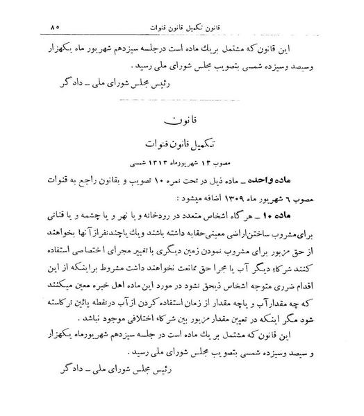 پرونده:Majlis Melli 9.pdf