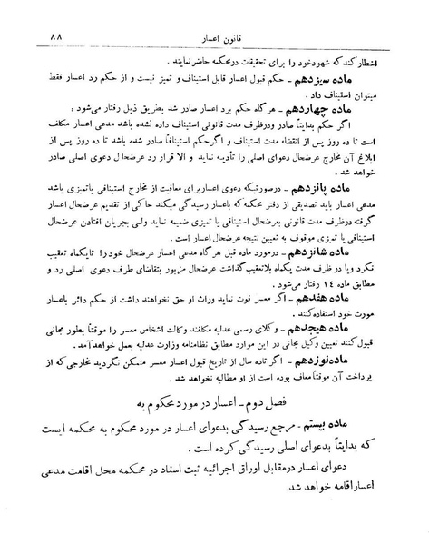 پرونده:Majlis Melli 9.pdf