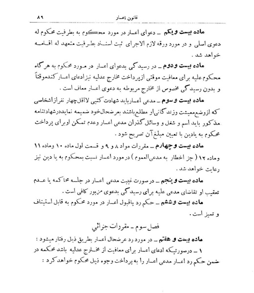پرونده:Majlis Melli 9.pdf