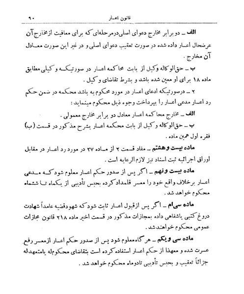 پرونده:Majlis Melli 9.pdf