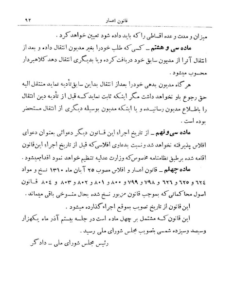 پرونده:Majlis Melli 9.pdf