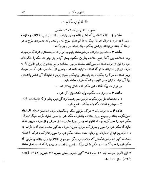 پرونده:Majlis Melli 9.pdf