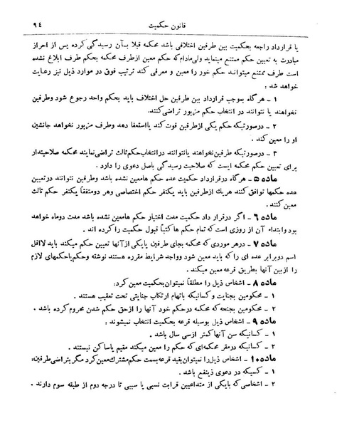 پرونده:Majlis Melli 9.pdf