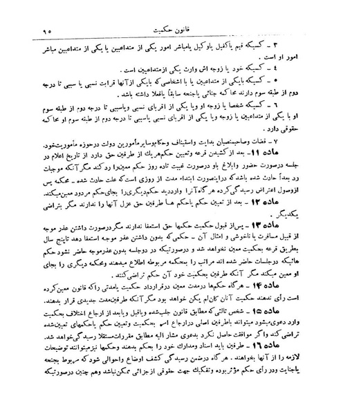 پرونده:Majlis Melli 9.pdf