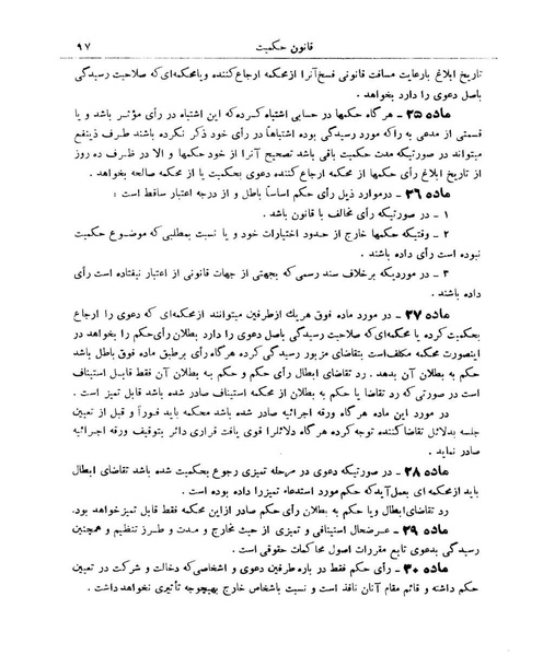 پرونده:Majlis Melli 9.pdf