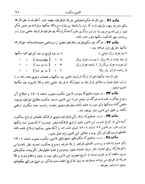 پرونده:Majlis Melli 9.pdf