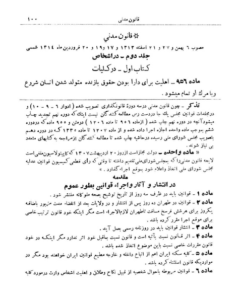 پرونده:Majlis Melli 9.pdf