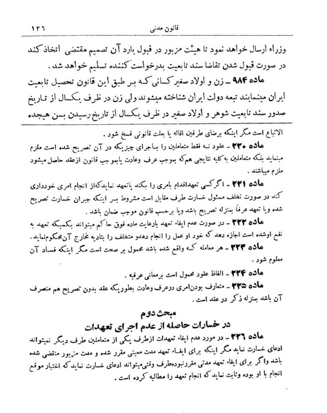 پرونده:Majlis Melli 9.pdf