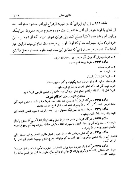 پرونده:Majlis Melli 9.pdf