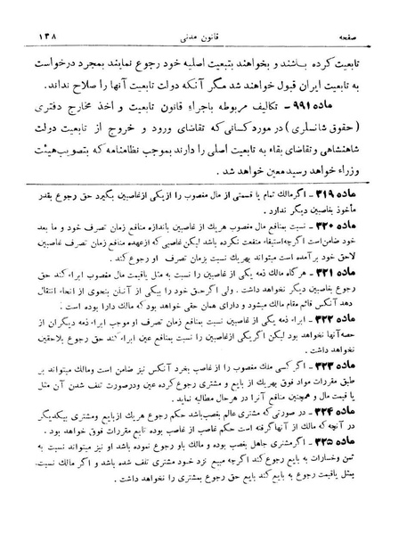 پرونده:Majlis Melli 9.pdf
