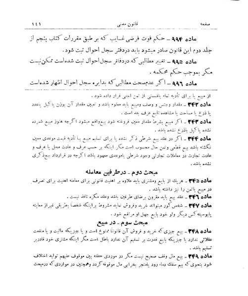 پرونده:Majlis Melli 9.pdf