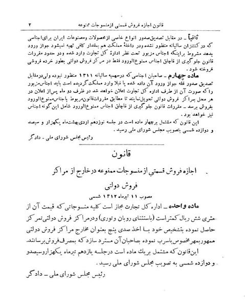 پرونده:Majlis Melli 9.pdf