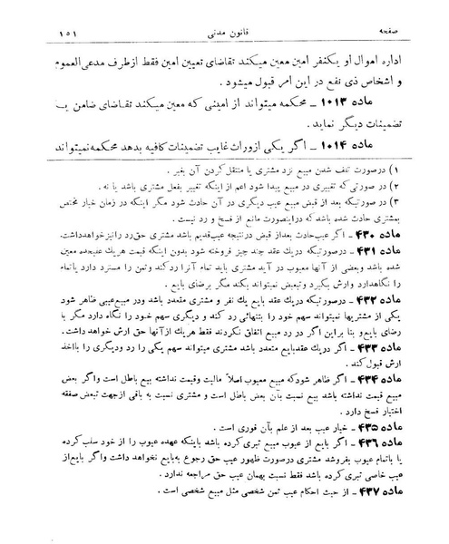پرونده:Majlis Melli 9.pdf