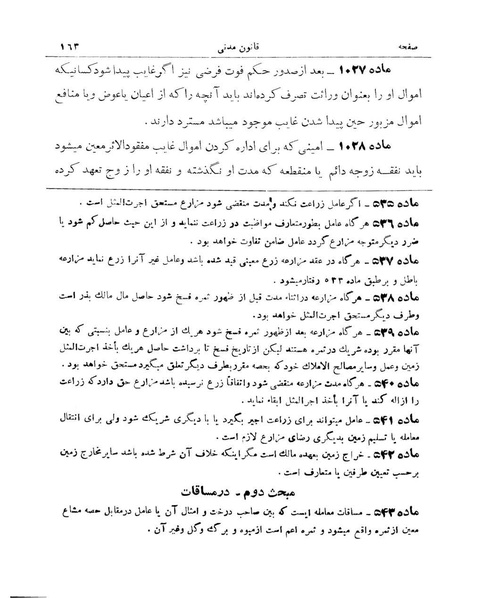 پرونده:Majlis Melli 9.pdf