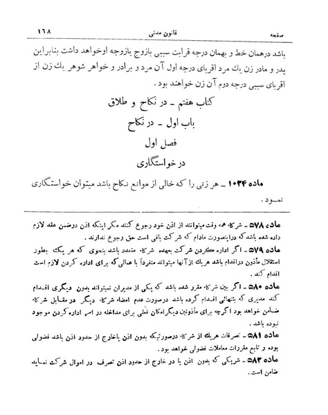 پرونده:Majlis Melli 9.pdf