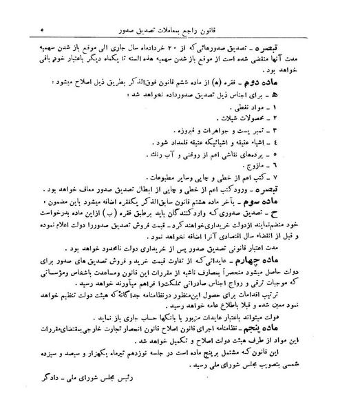 پرونده:Majlis Melli 9.pdf