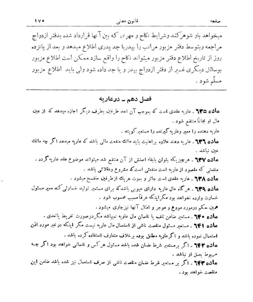 پرونده:Majlis Melli 9.pdf