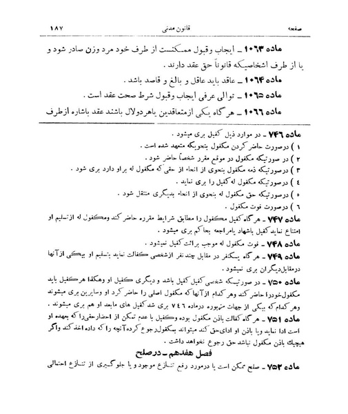 پرونده:Majlis Melli 9.pdf