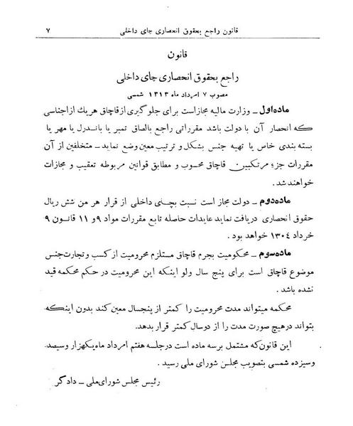 پرونده:Majlis Melli 9.pdf