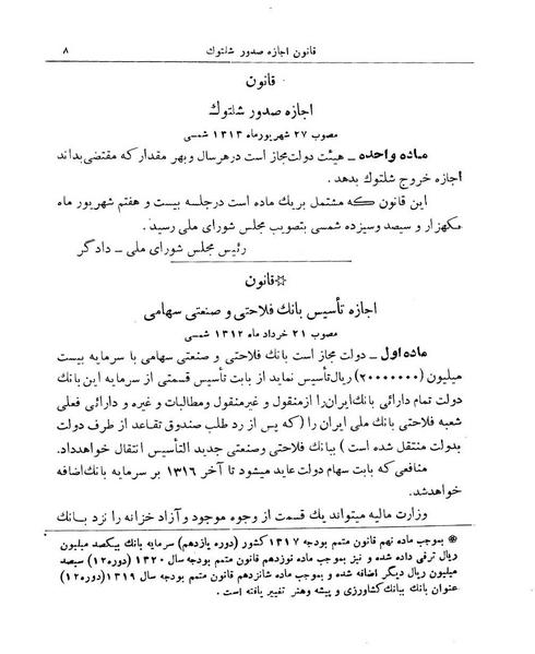 پرونده:Majlis Melli 9.pdf