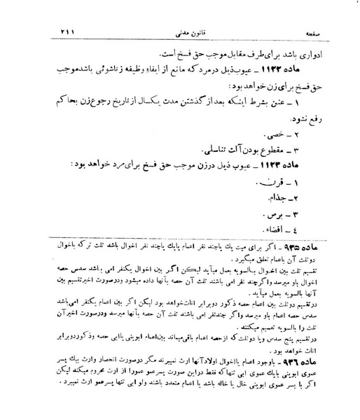 پرونده:Majlis Melli 9.pdf