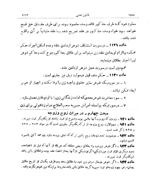 پرونده:Majlis Melli 9.pdf