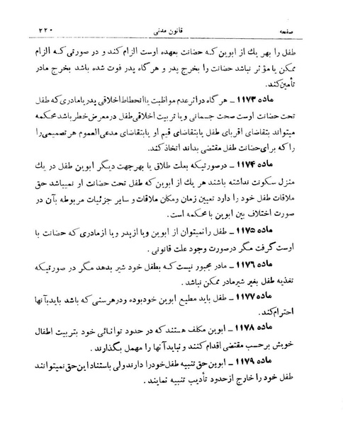 پرونده:Majlis Melli 9.pdf