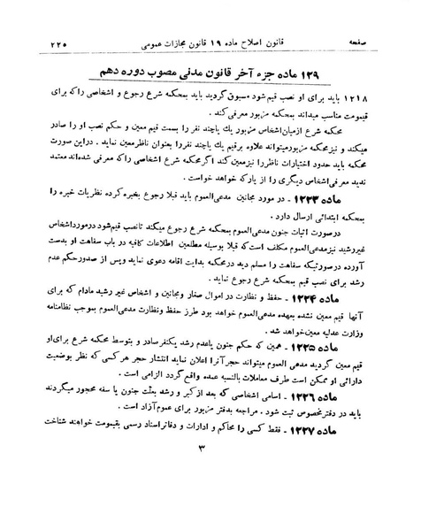 پرونده:Majlis Melli 9.pdf