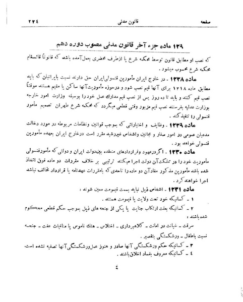 پرونده:Majlis Melli 9.pdf