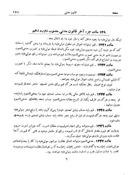 پرونده:Majlis Melli 9.pdf
