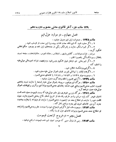 پرونده:Majlis Melli 9.pdf