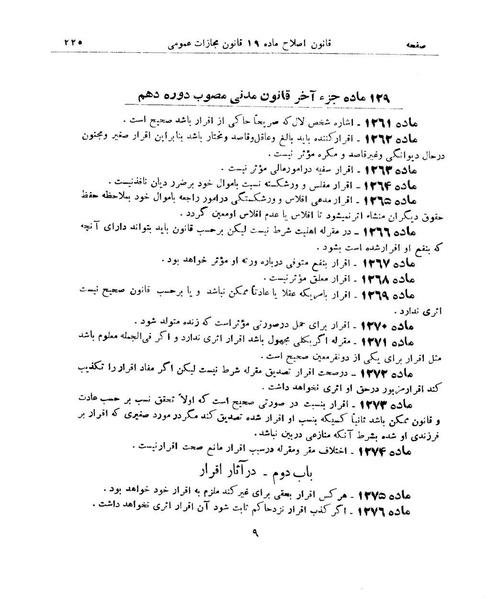 پرونده:Majlis Melli 9.pdf