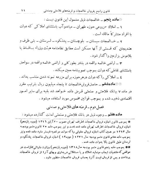 پرونده:Majlis Melli 9.pdf