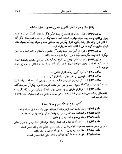 پرونده:Majlis Melli 9.pdf