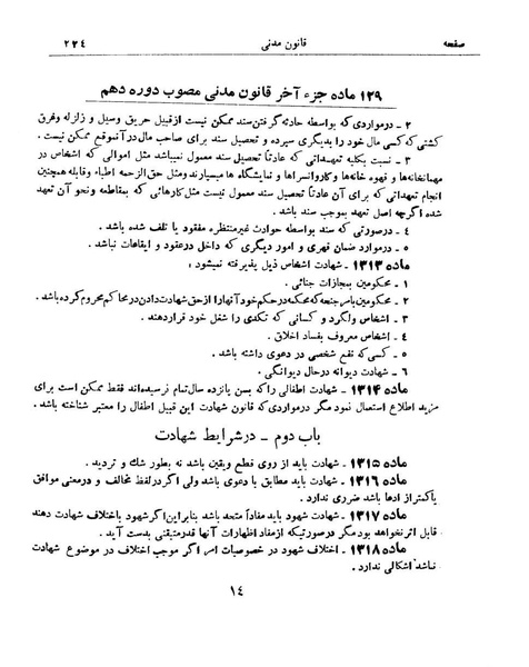 پرونده:Majlis Melli 9.pdf