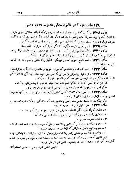 پرونده:Majlis Melli 9.pdf