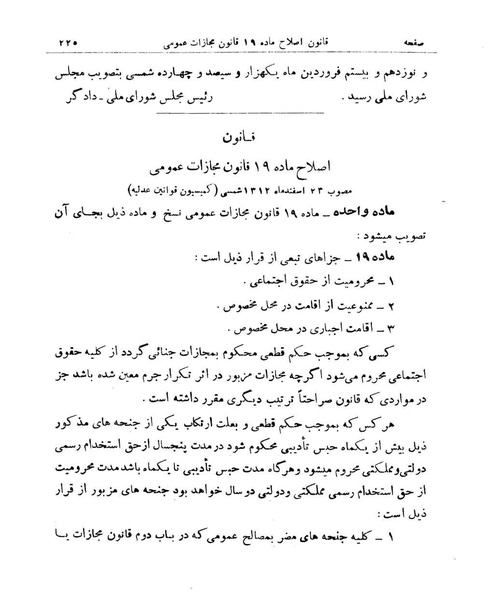 پرونده:Majlis Melli 9.pdf