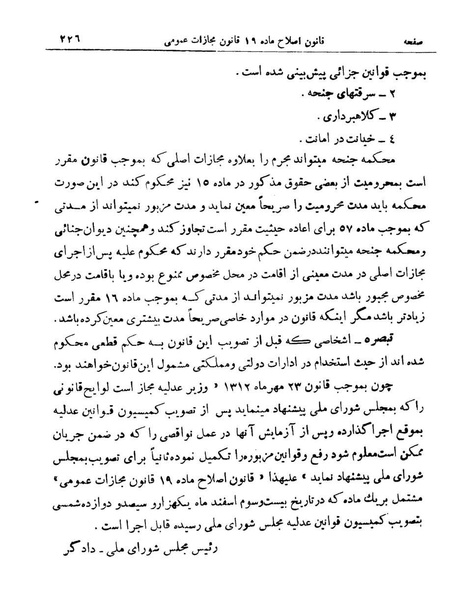 پرونده:Majlis Melli 9.pdf