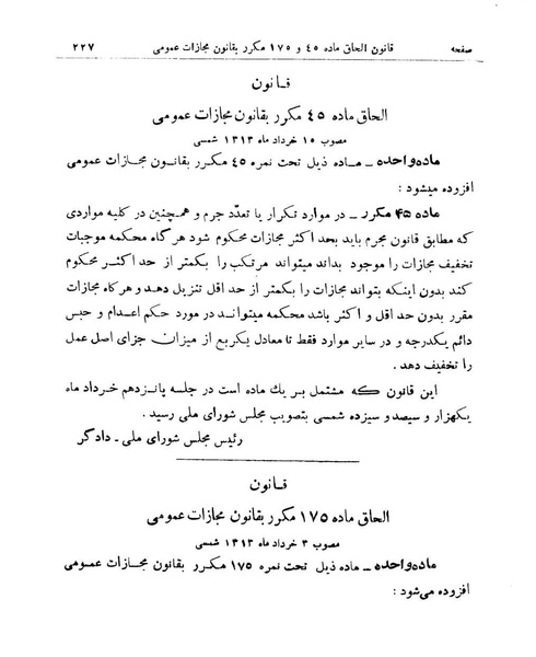 پرونده:Majlis Melli 9.pdf