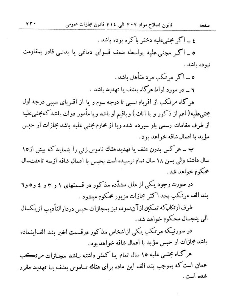 پرونده:Majlis Melli 9.pdf