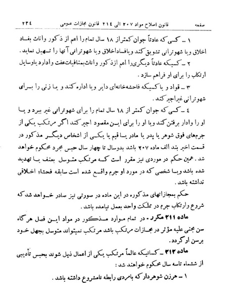 پرونده:Majlis Melli 9.pdf
