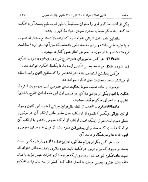 پرونده:Majlis Melli 9.pdf