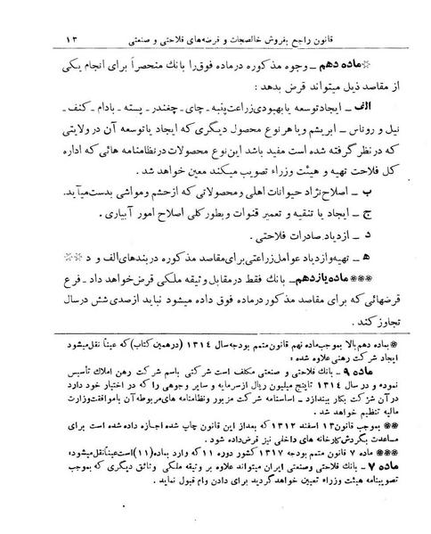 پرونده:Majlis Melli 9.pdf