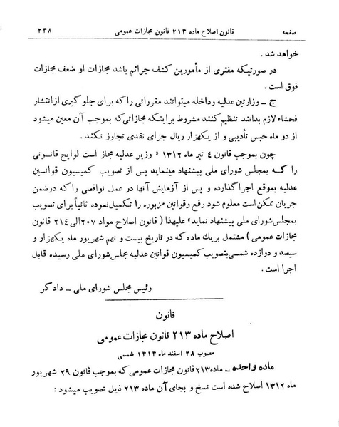 پرونده:Majlis Melli 9.pdf