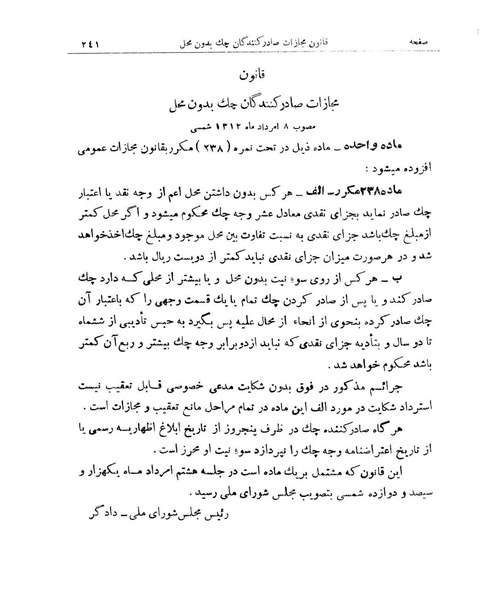 پرونده:Majlis Melli 9.pdf