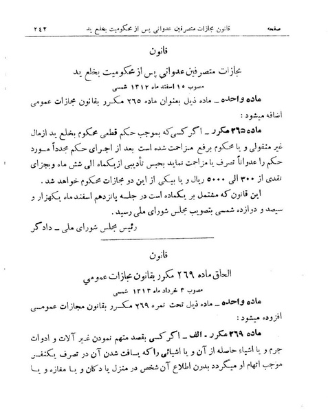 پرونده:Majlis Melli 9.pdf