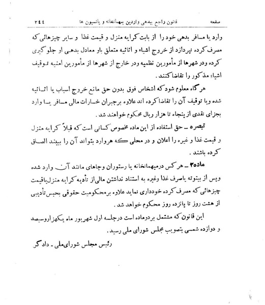 پرونده:Majlis Melli 9.pdf