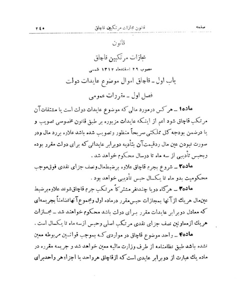 پرونده:Majlis Melli 9.pdf