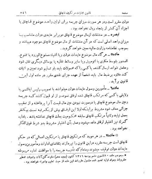 پرونده:Majlis Melli 9.pdf